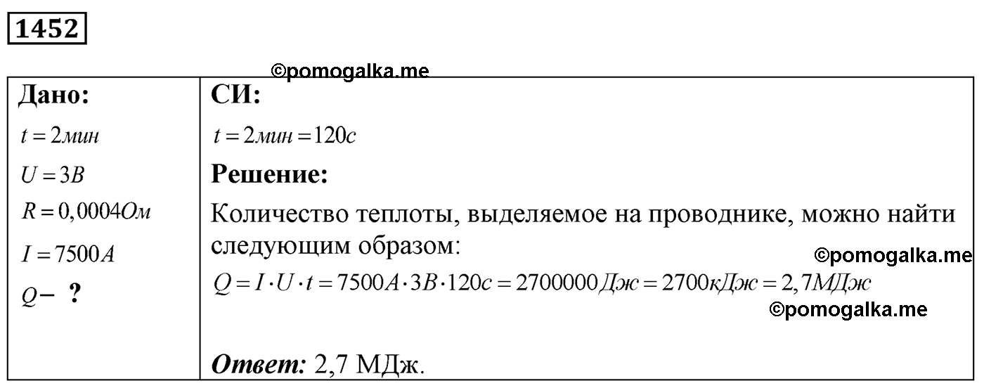 номер №1452 физика 7 8 9 класс Лукашик сборник задач