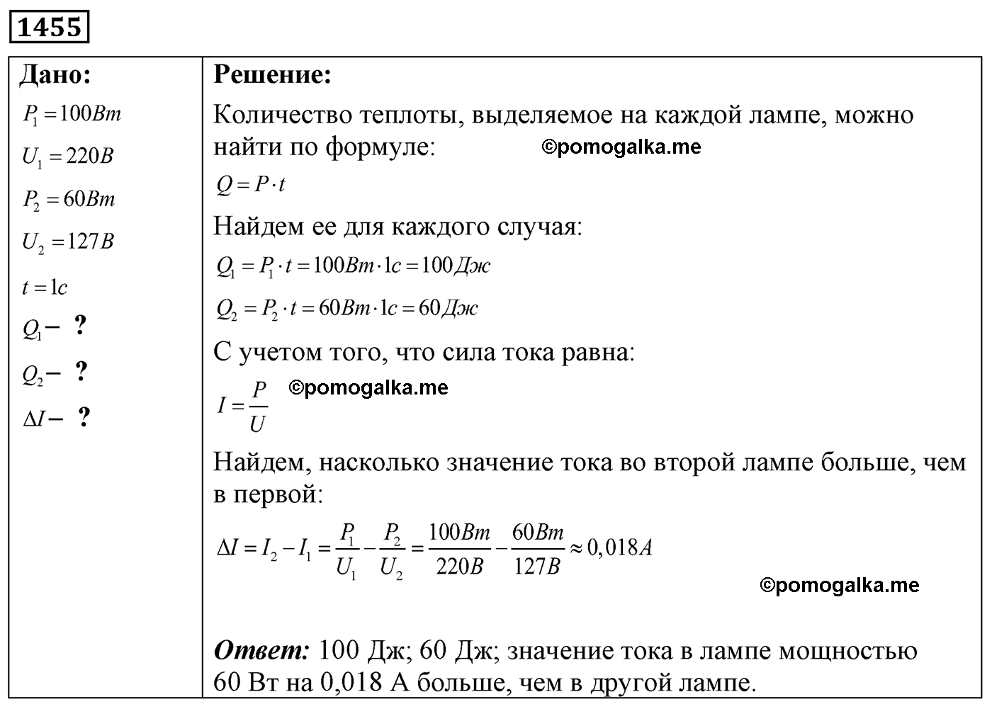 номер №1455 физика 7 8 9 класс Лукашик сборник задач