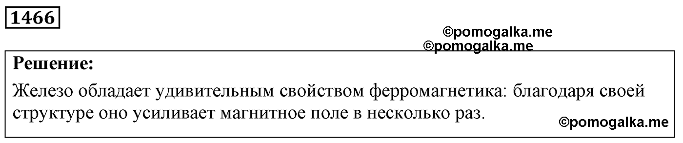 номер №1466 физика 7 8 9 класс Лукашик сборник задач
