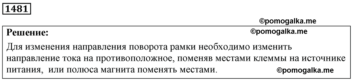 номер №1481 физика 7 8 9 класс Лукашик сборник задач