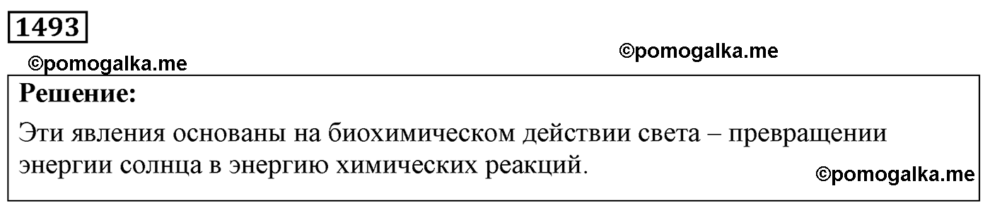 номер №1493 физика 7 8 9 класс Лукашик сборник задач