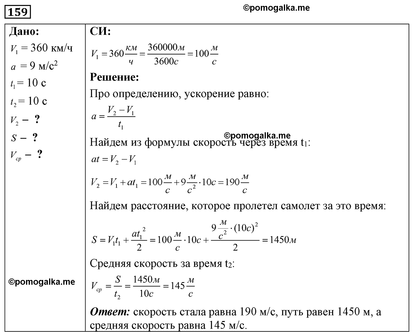 номер №159 физика 7 8 9 класс Лукашик сборник задач