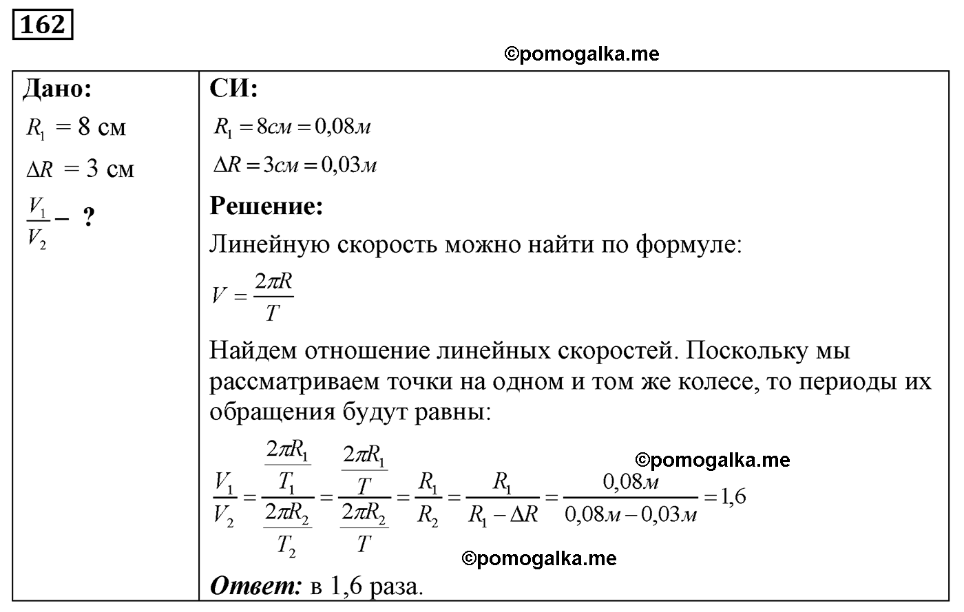 номер №162 физика 7 8 9 класс Лукашик сборник задач