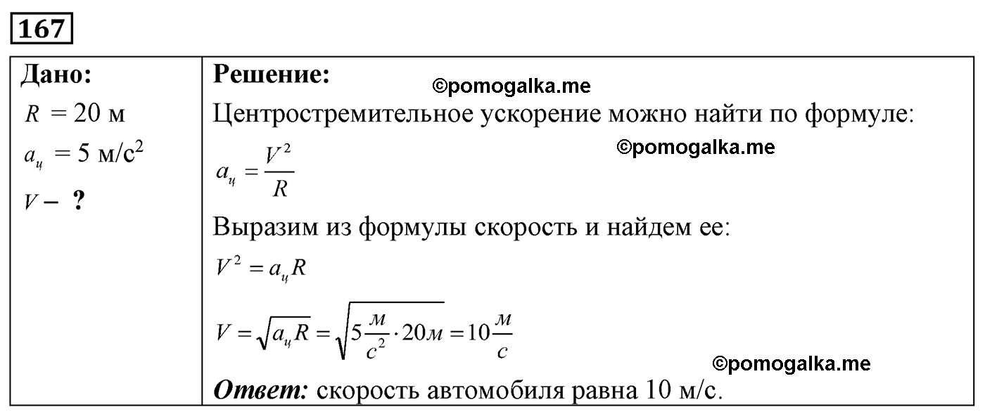 номер №167 физика 7 8 9 класс Лукашик сборник задач