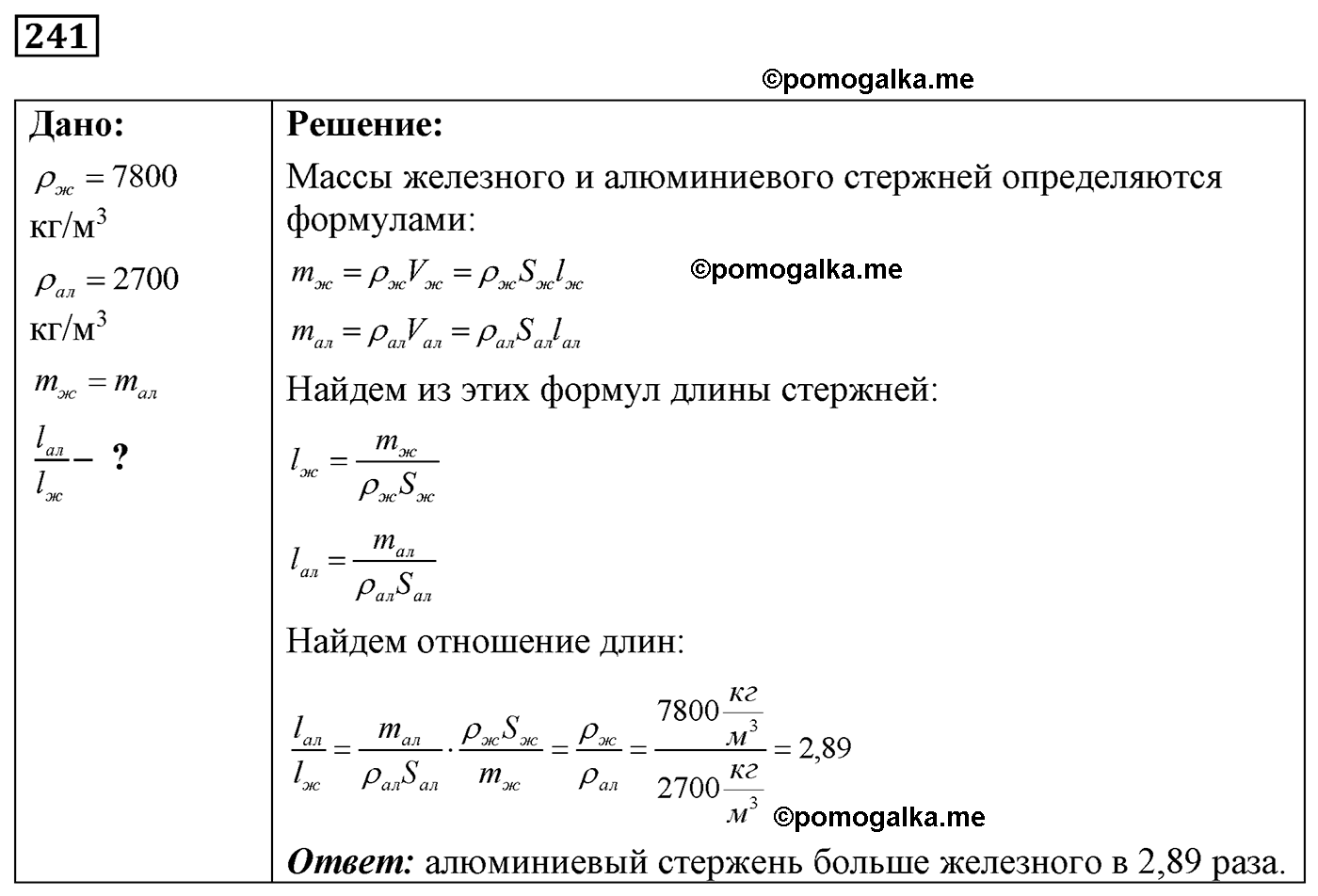 номер №241 физика 7 8 9 класс Лукашик сборник задач
