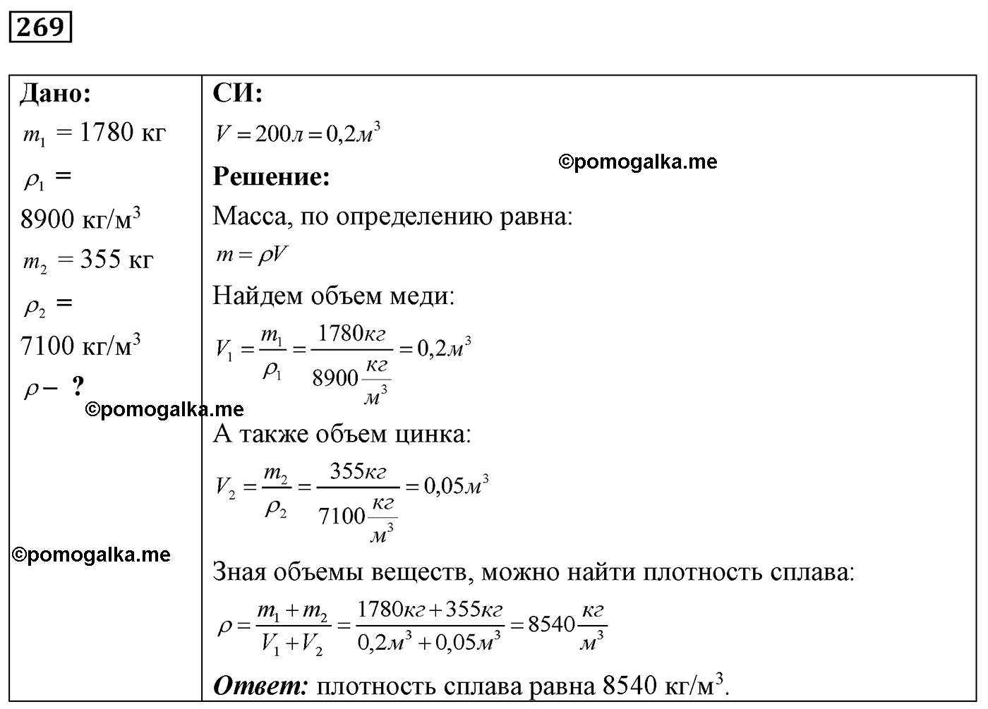 номер №269 физика 7 8 9 класс Лукашик сборник задач