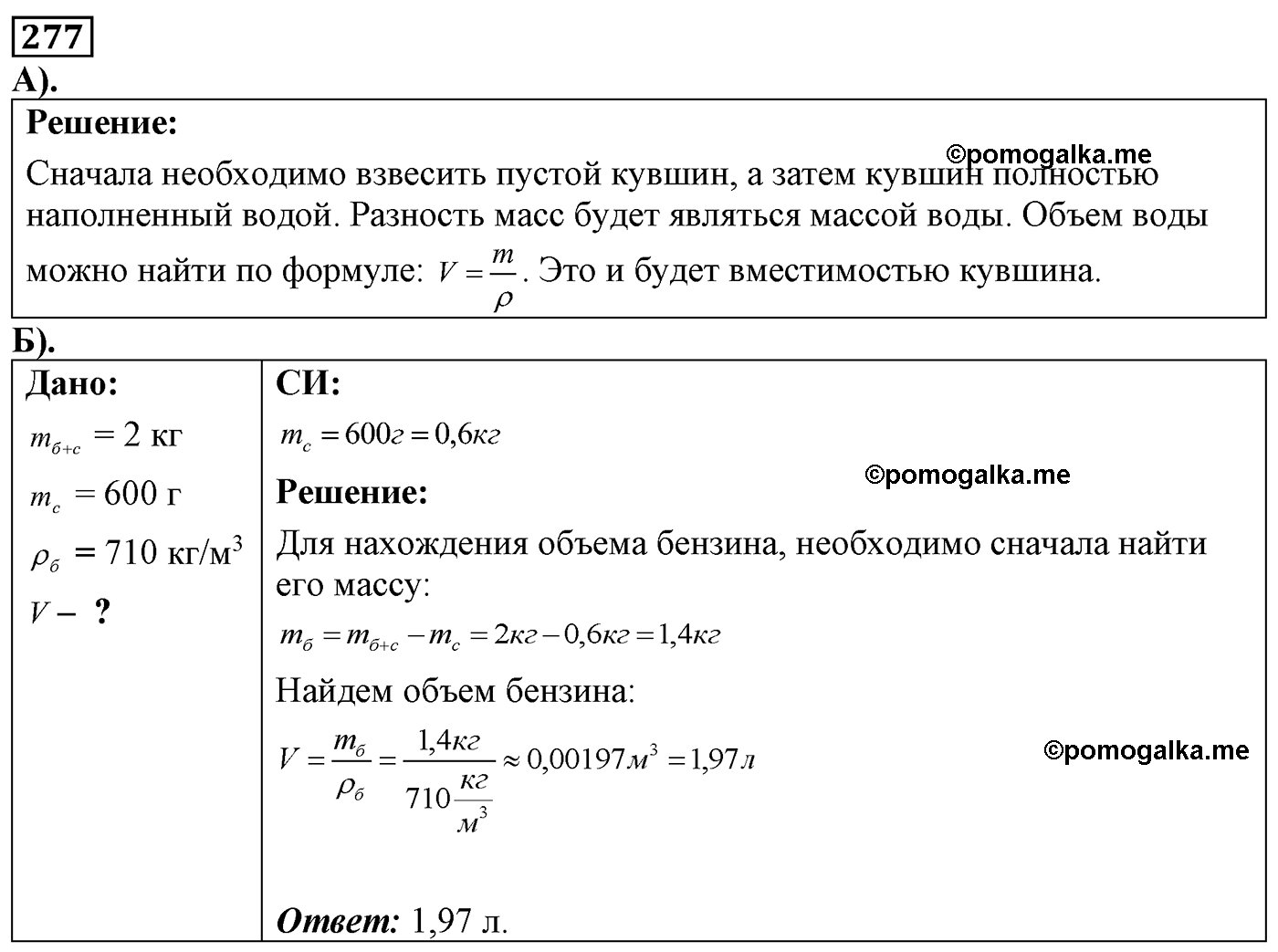 номер №277 физика 7 8 9 класс Лукашик сборник задач