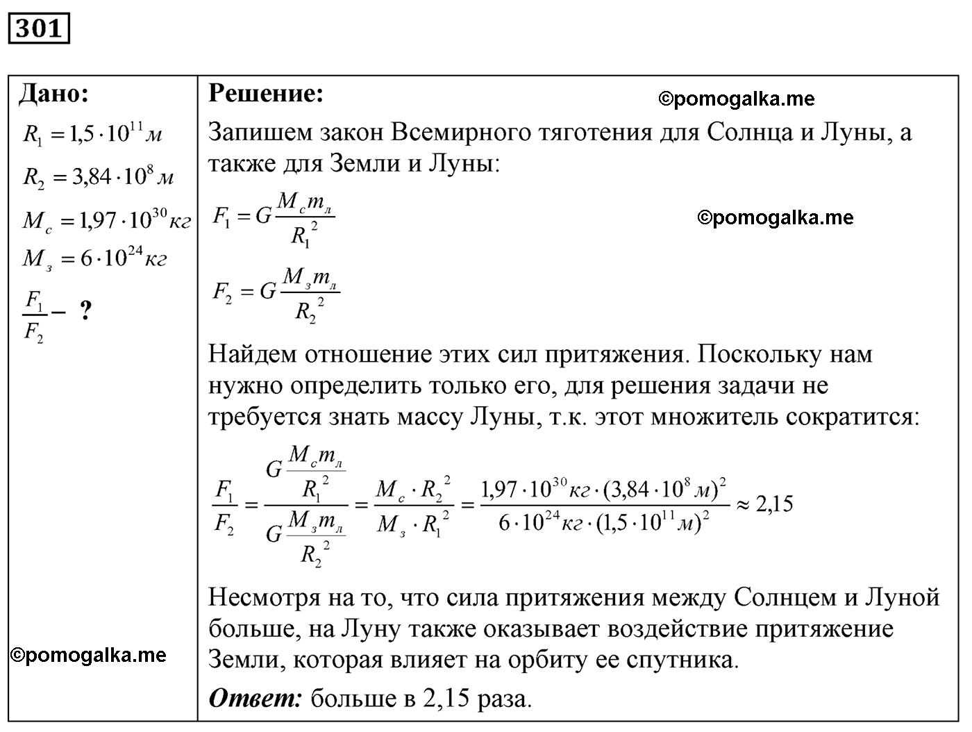 номер №301 физика 7 8 9 класс Лукашик сборник задач