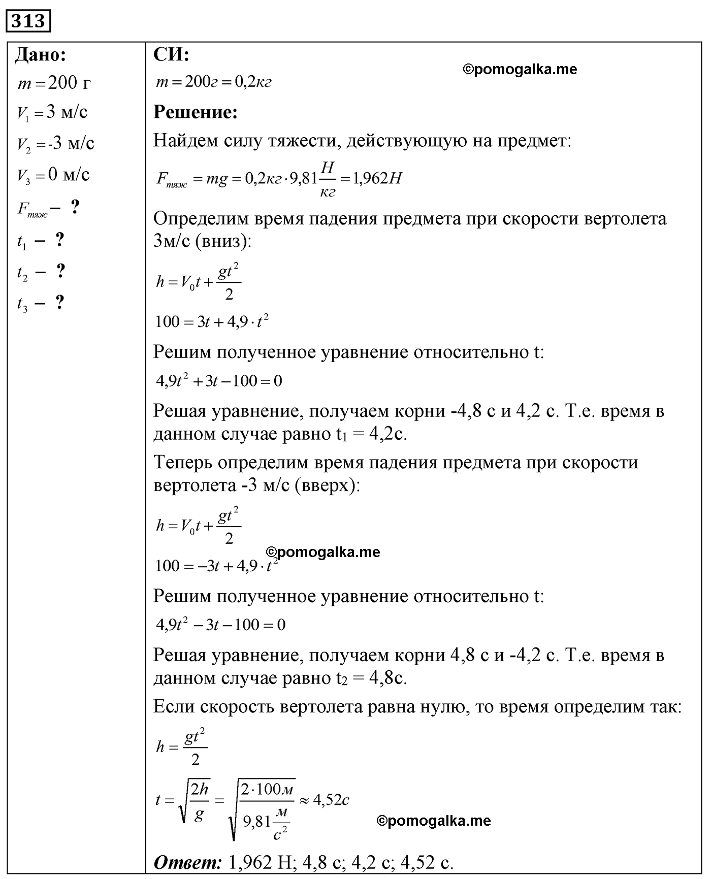 номер №313 физика 7 8 9 класс Лукашик сборник задач