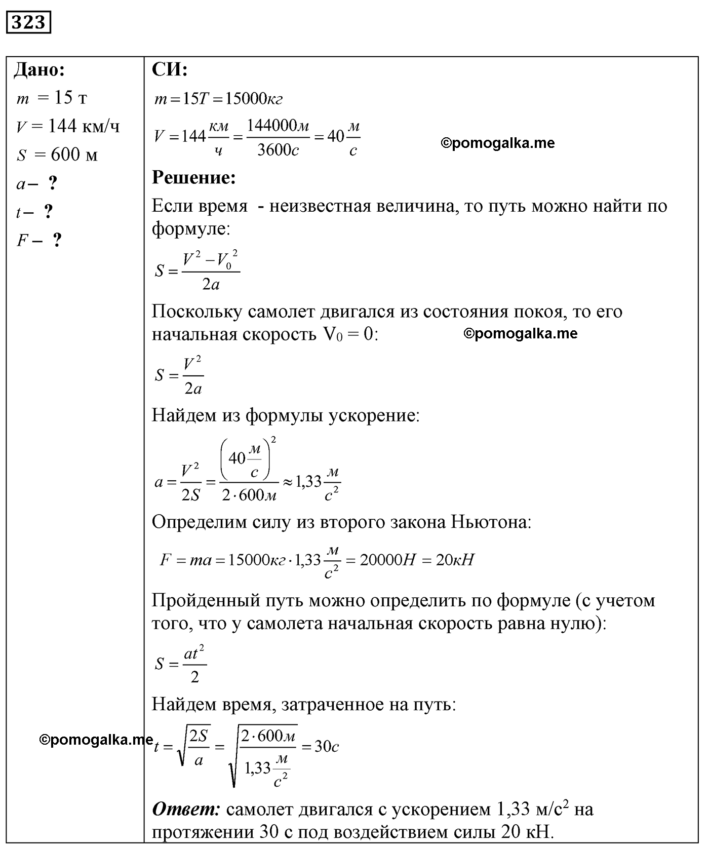 номер №323 физика 7 8 9 класс Лукашик сборник задач