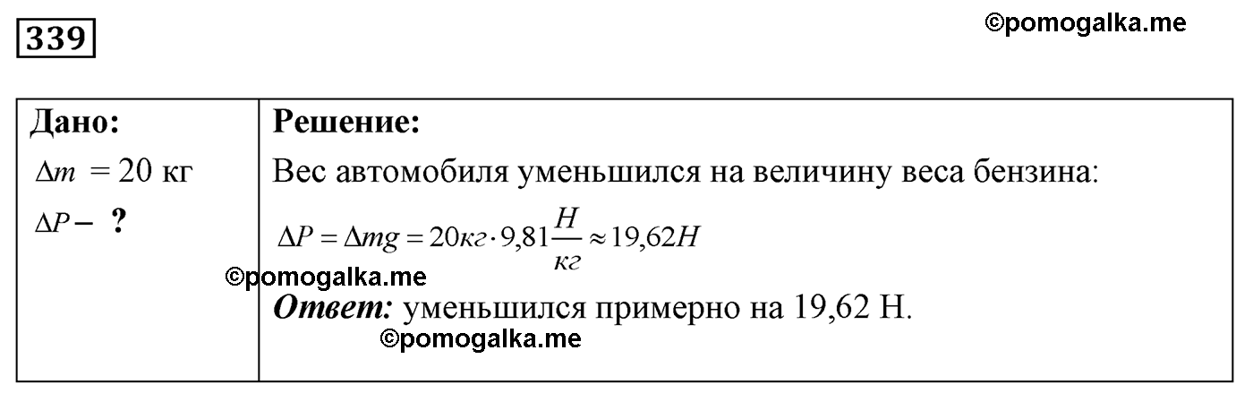номер №339 физика 7 8 9 класс Лукашик сборник задач