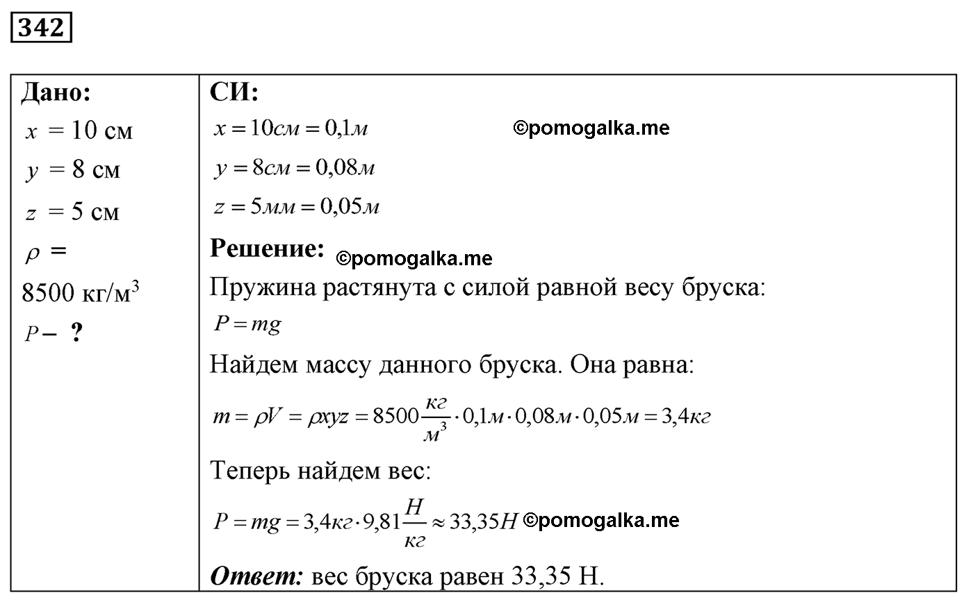 номер №342 физика 7 8 9 класс Лукашик сборник задач