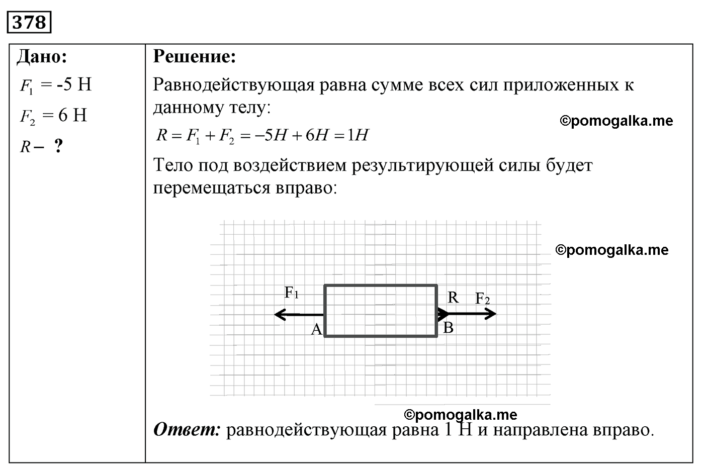 номер №378 физика 7 8 9 класс Лукашик сборник задач