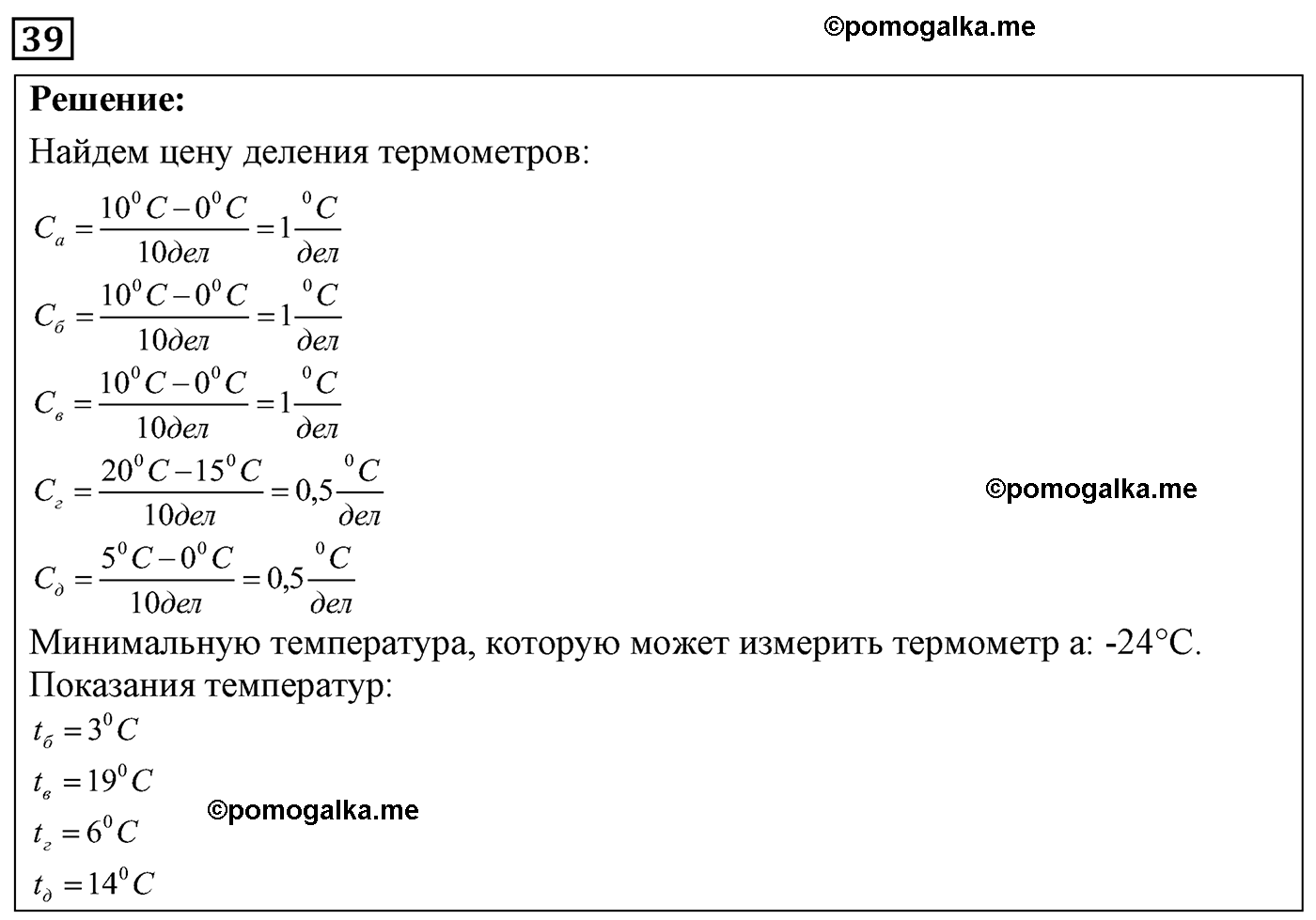 номер №39 физика 7 8 9 класс Лукашик сборник задач
