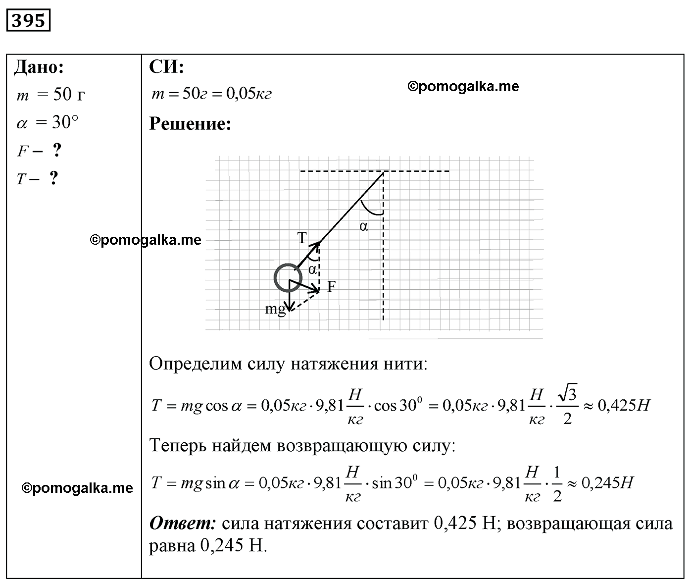 номер №395 физика 7 8 9 класс Лукашик сборник задач