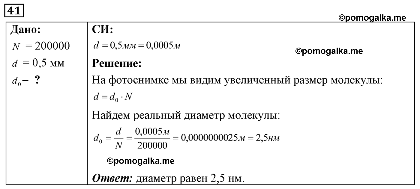 номер №41 физика 7 8 9 класс Лукашик сборник задач
