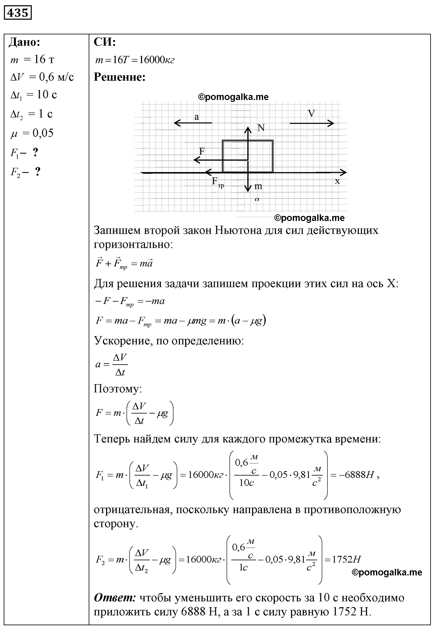 номер №435 физика 7 8 9 класс Лукашик сборник задач
