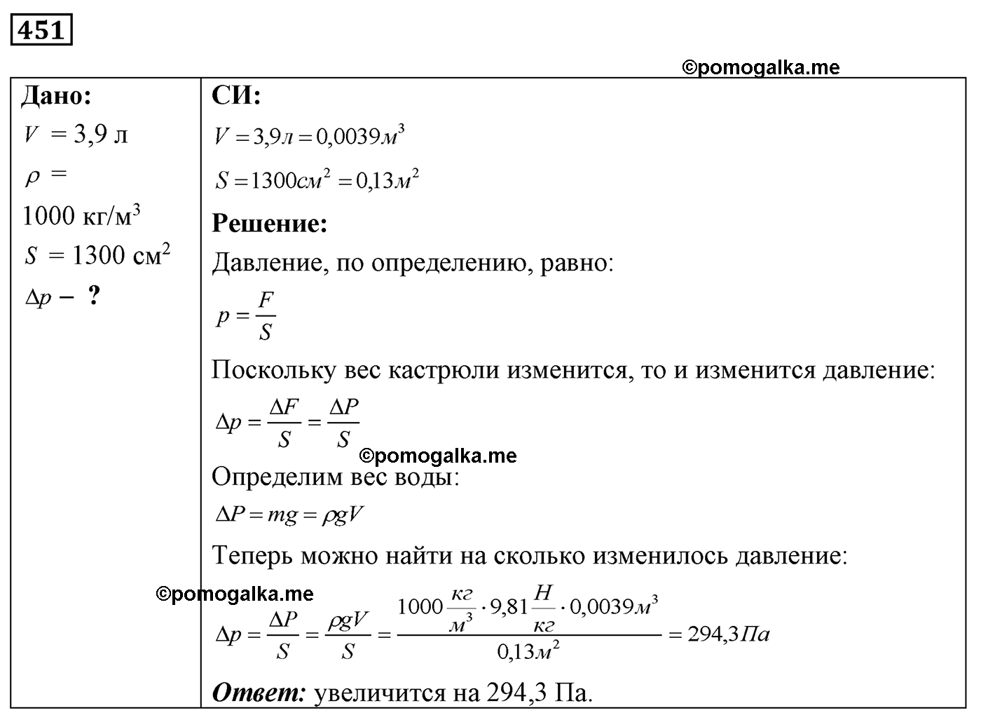 номер №451 физика 7 8 9 класс Лукашик сборник задач