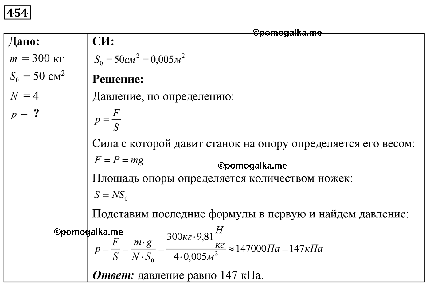 номер №454 физика 7 8 9 класс Лукашик сборник задач