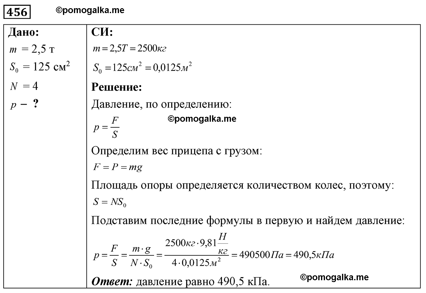 номер №456 физика 7 8 9 класс Лукашик сборник задач