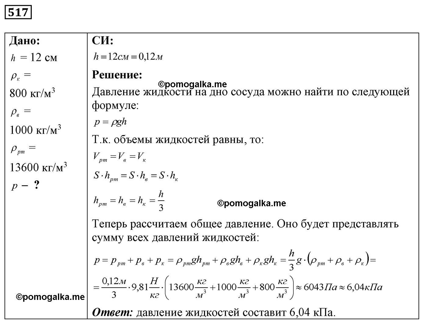 номер №517 физика 7 8 9 класс Лукашик сборник задач