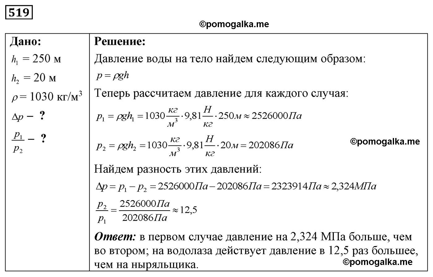номер №519 физика 7 8 9 класс Лукашик сборник задач