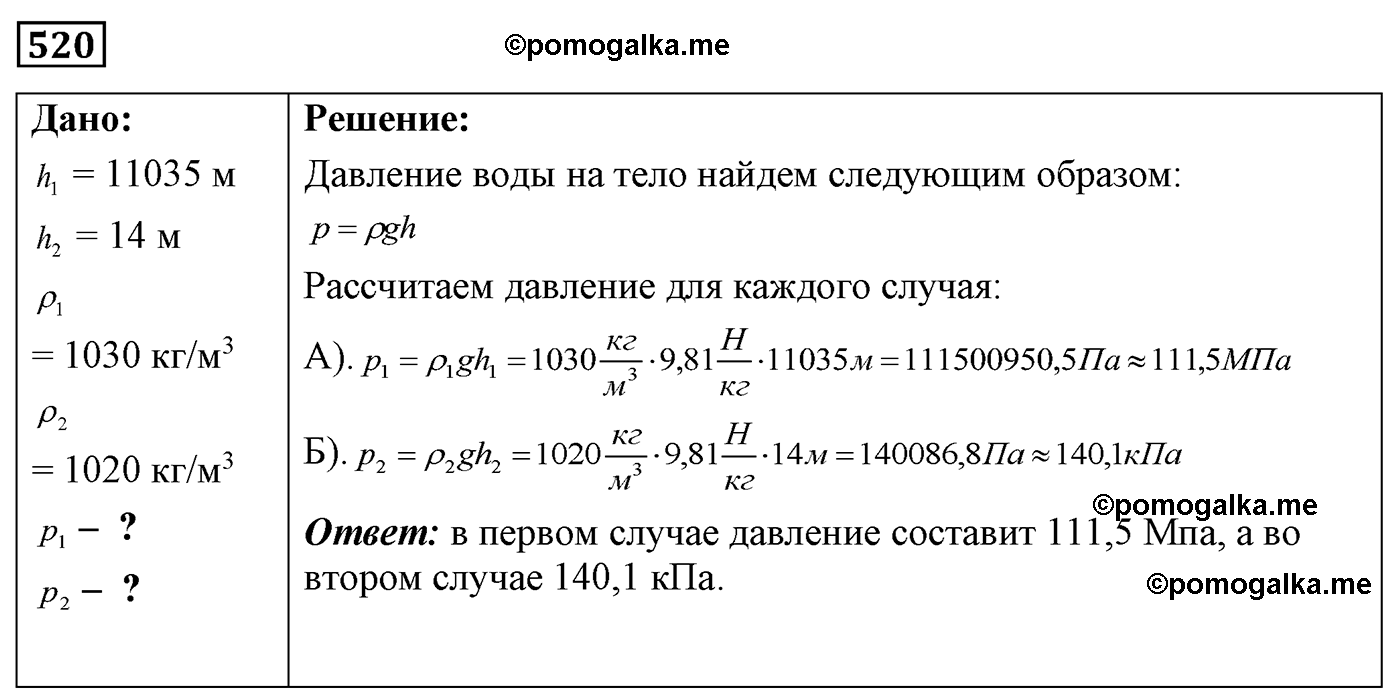 номер №520 физика 7 8 9 класс Лукашик сборник задач