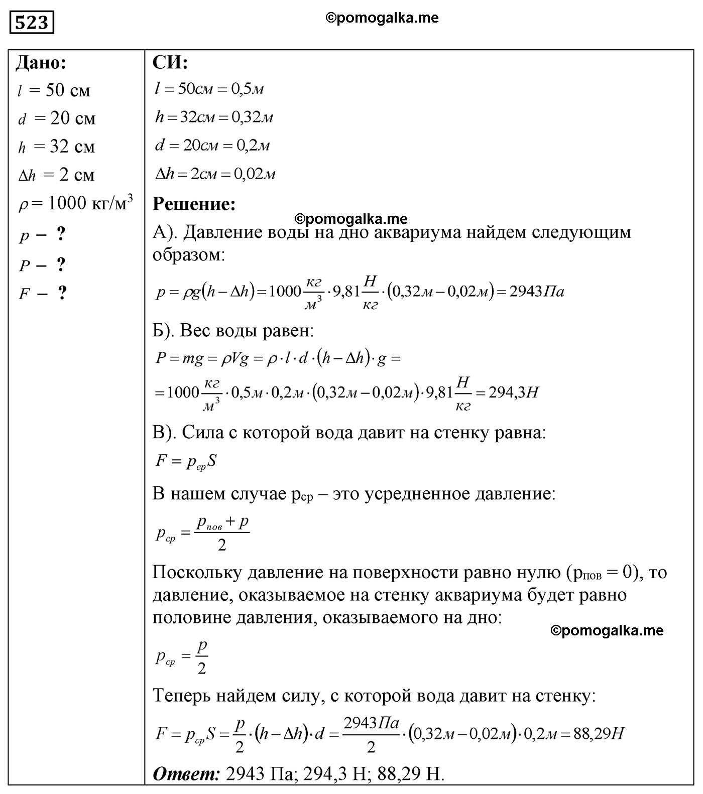 номер №523 физика 7 8 9 класс Лукашик сборник задач