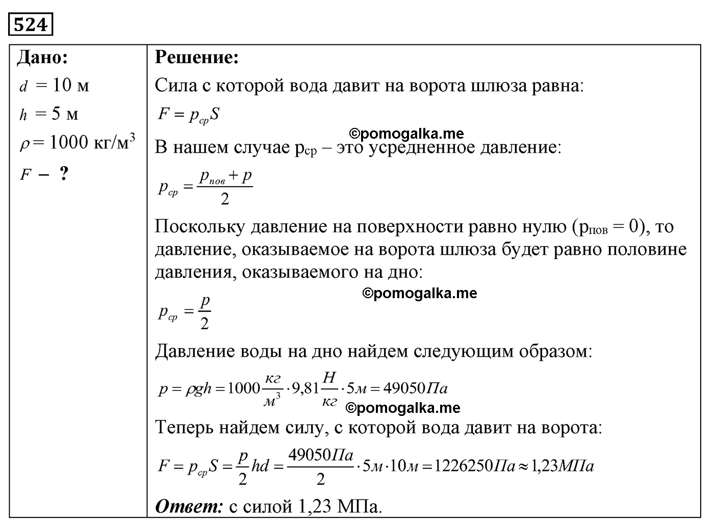 номер №524 физика 7 8 9 класс Лукашик сборник задач