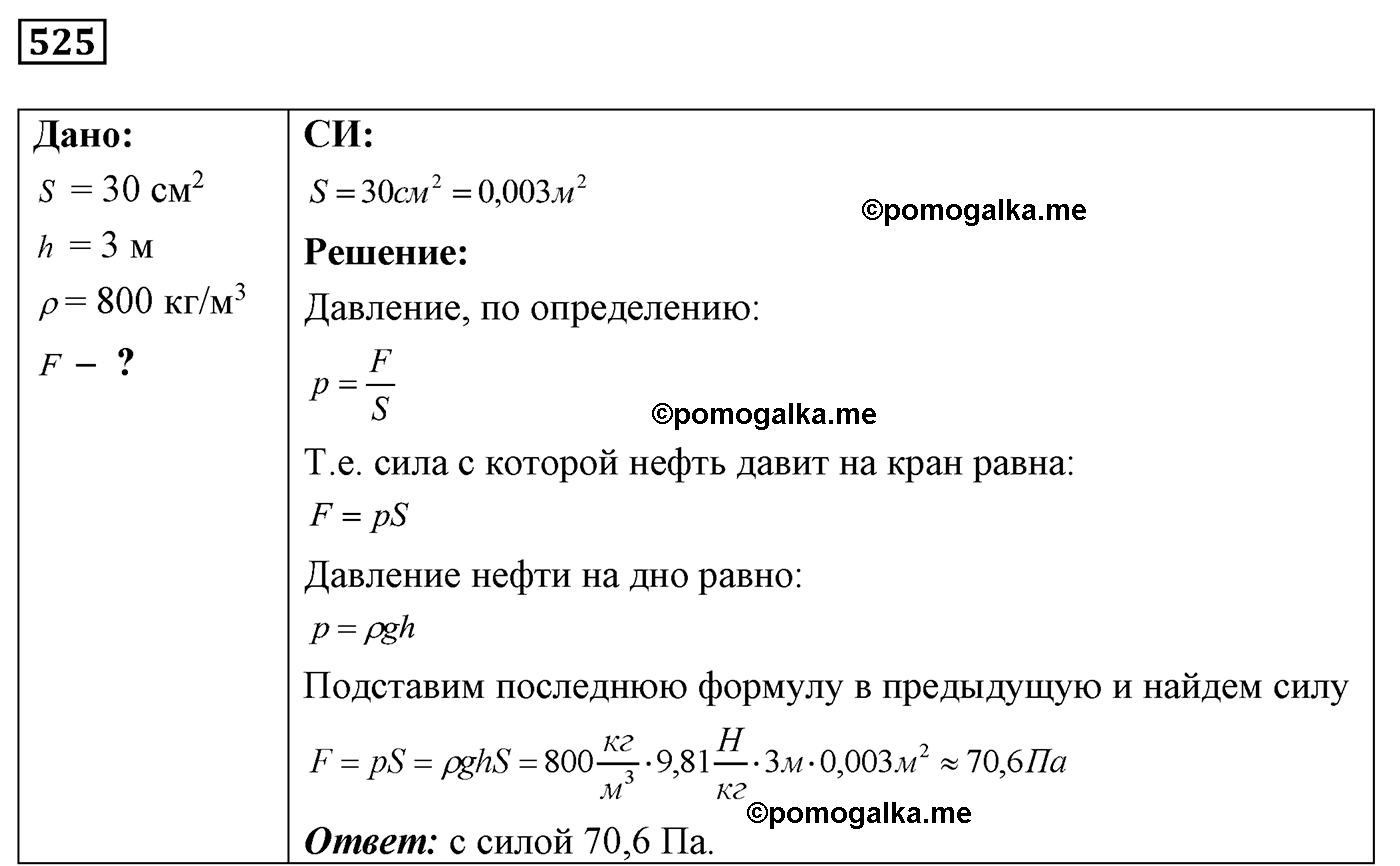 номер №525 физика 7 8 9 класс Лукашик сборник задач