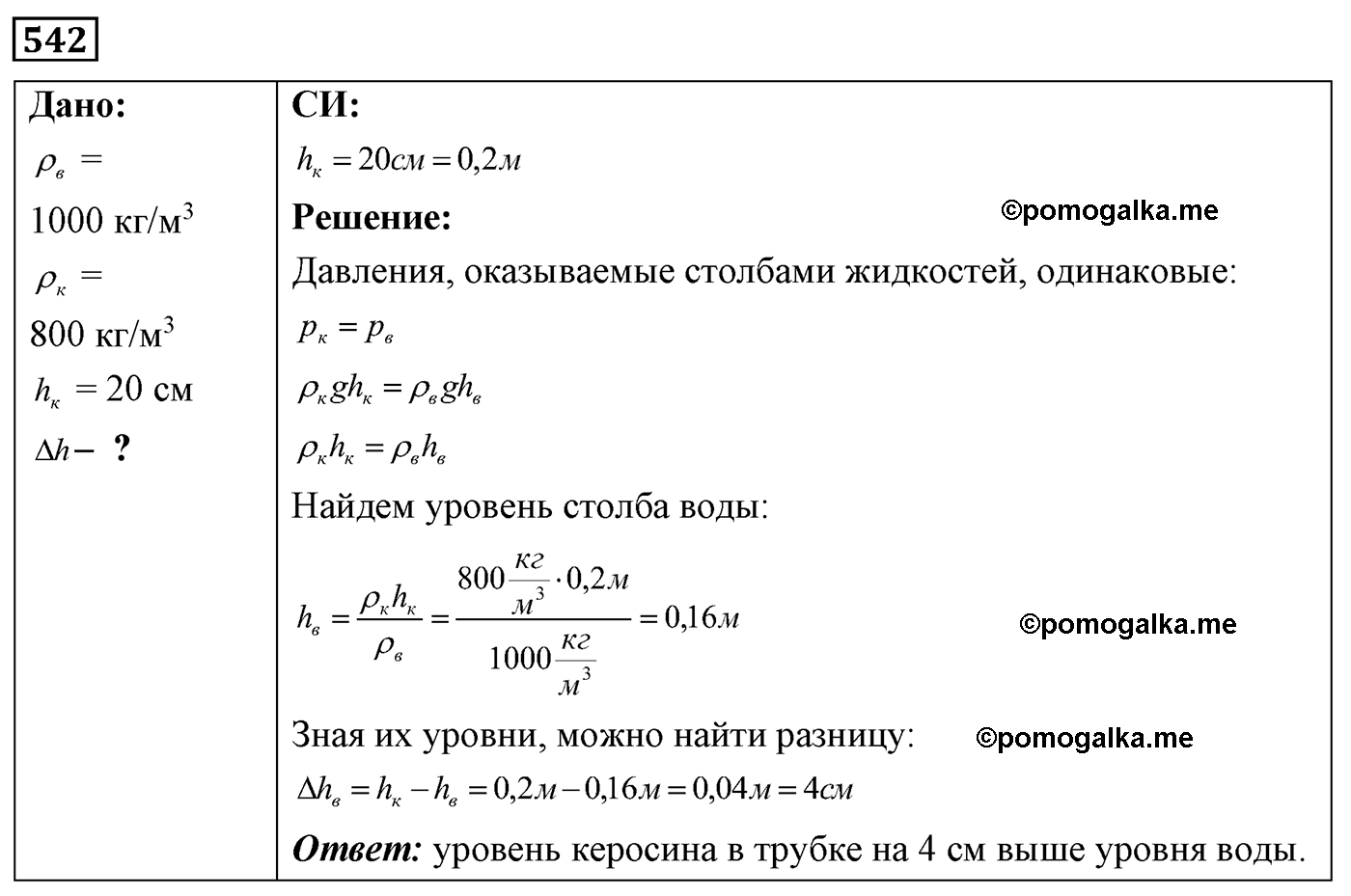 номер №542 физика 7 8 9 класс Лукашик сборник задач