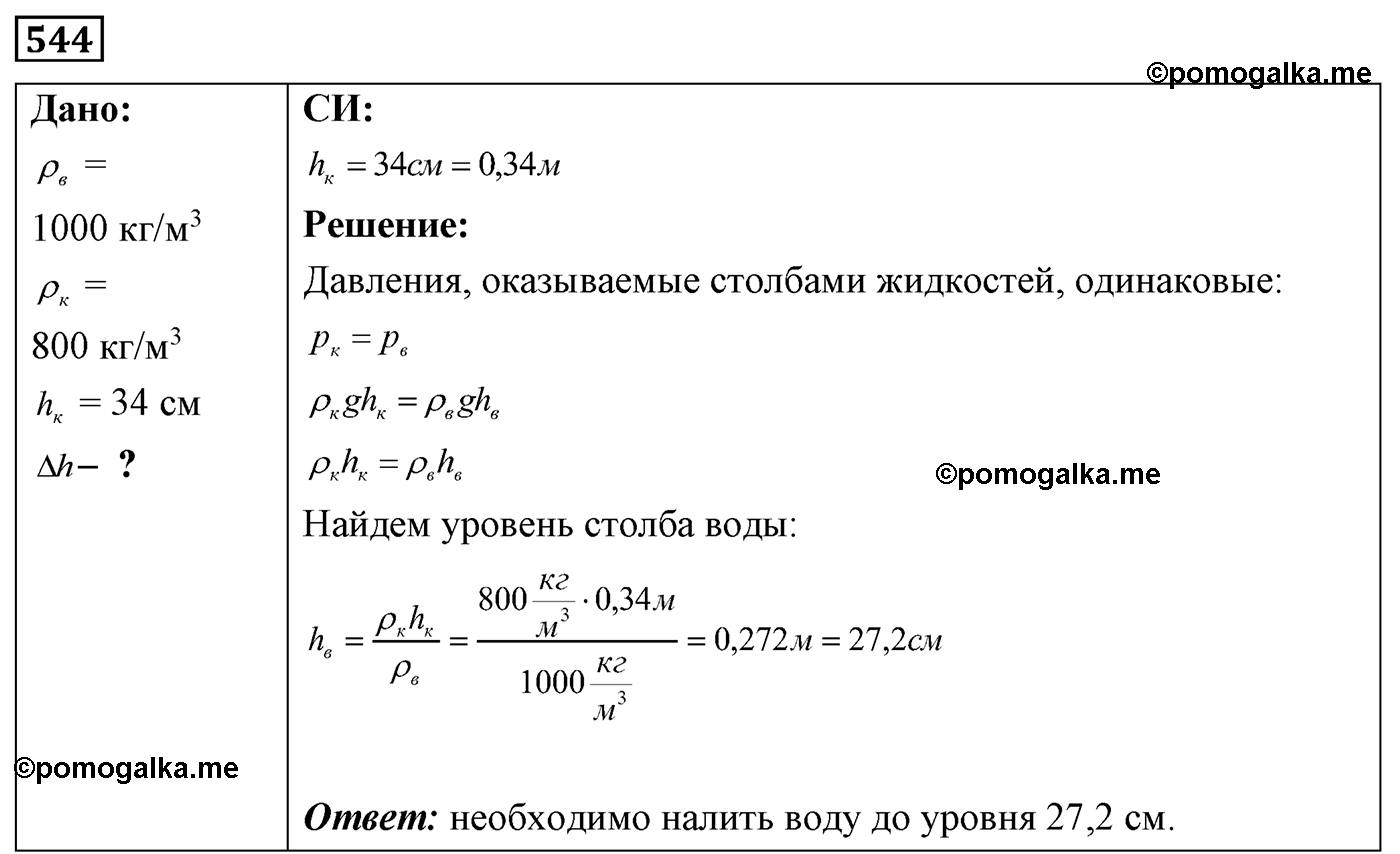 номер №544 физика 7 8 9 класс Лукашик сборник задач