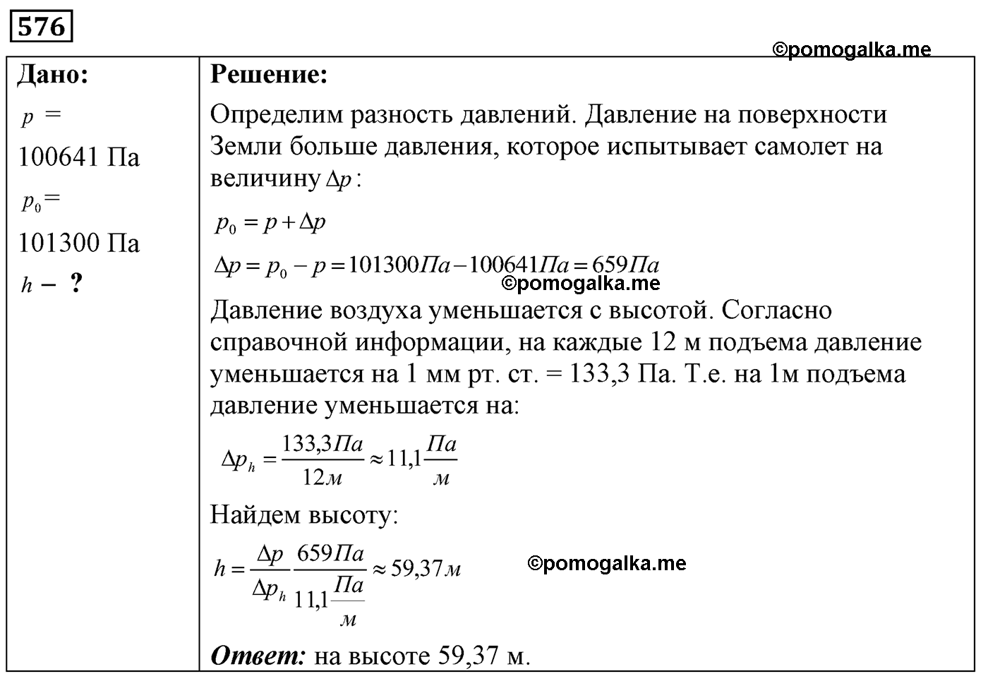 номер №576 физика 7 8 9 класс Лукашик сборник задач