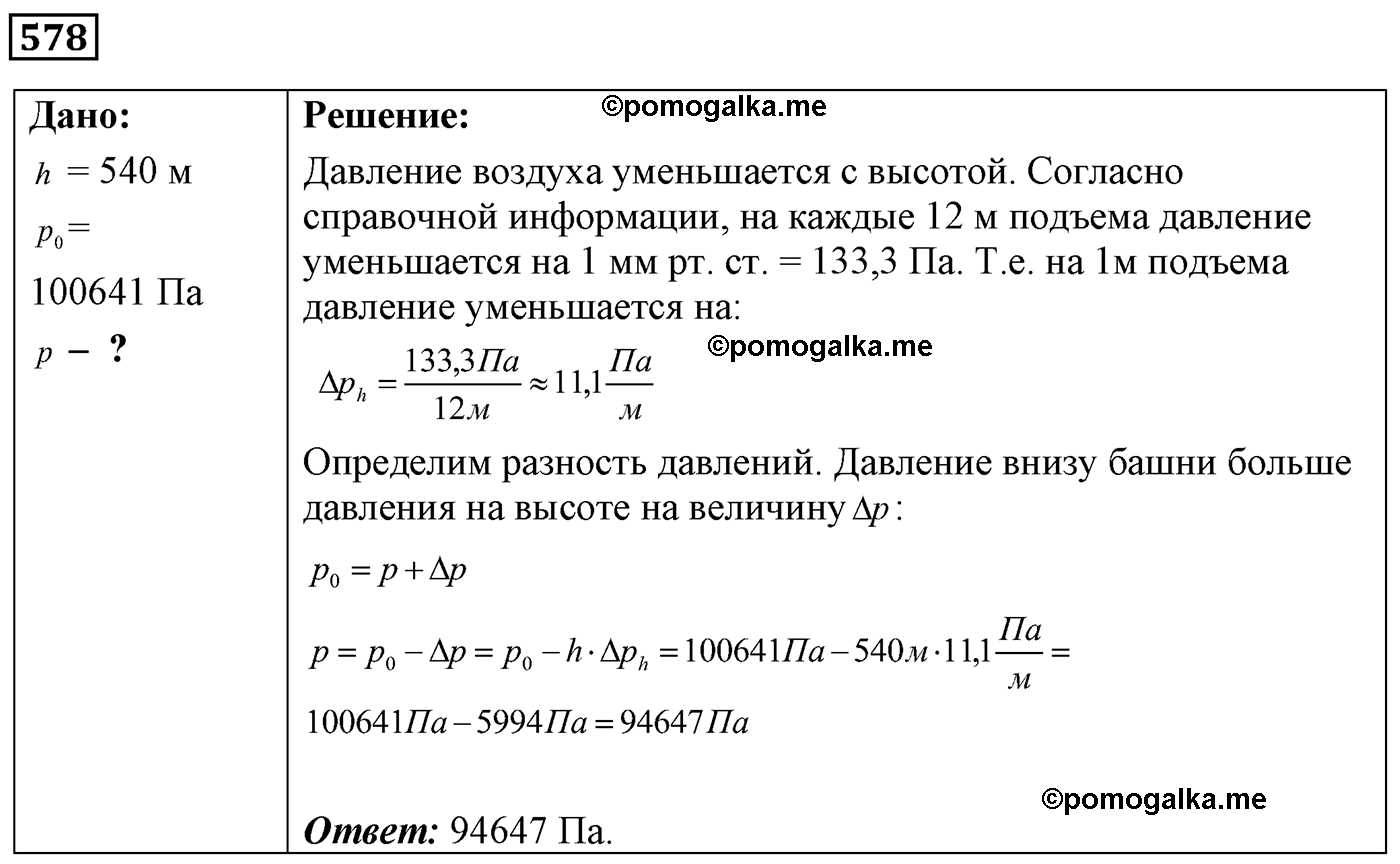номер №578 физика 7 8 9 класс Лукашик сборник задач