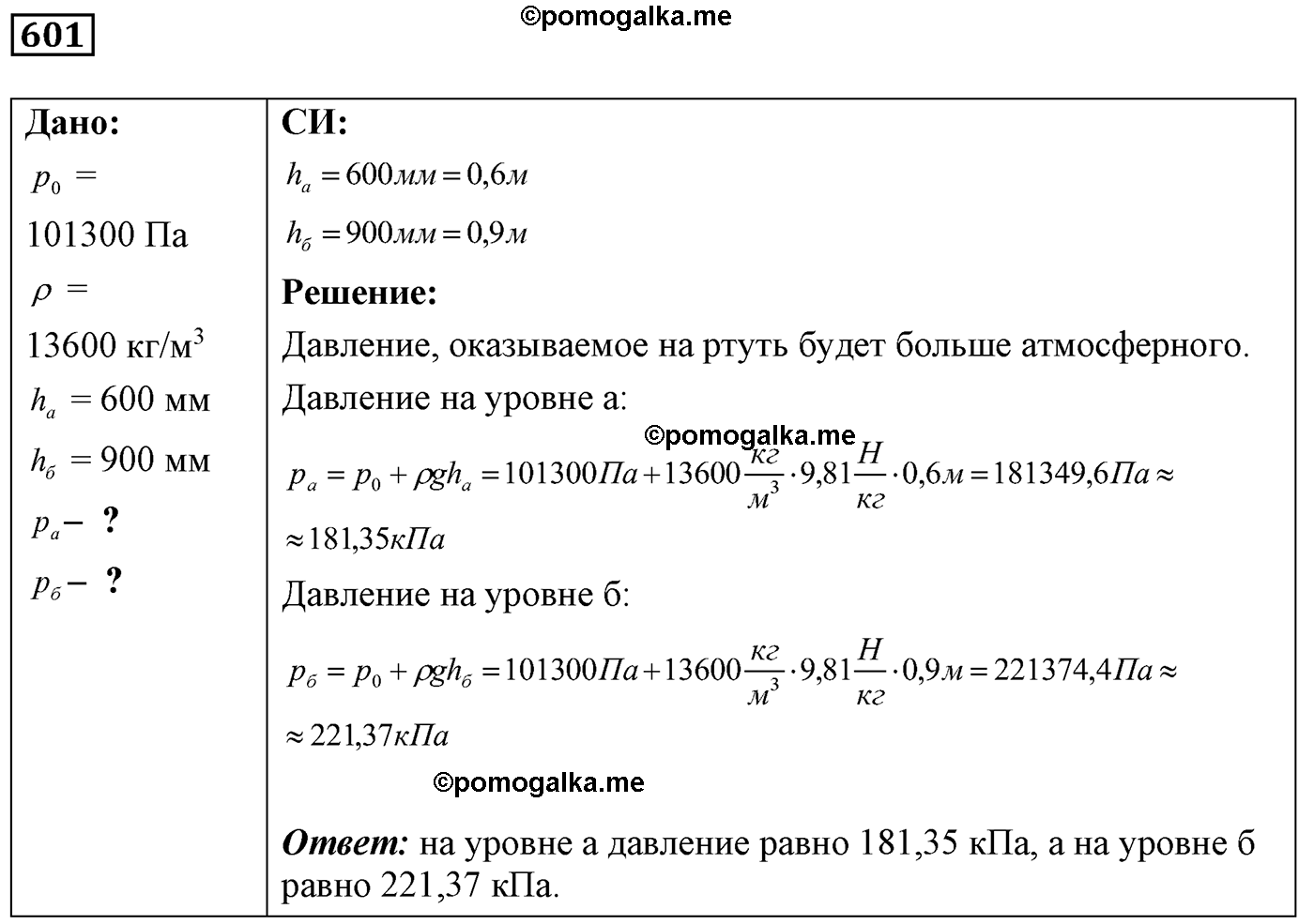 номер №601 физика 7 8 9 класс Лукашик сборник задач