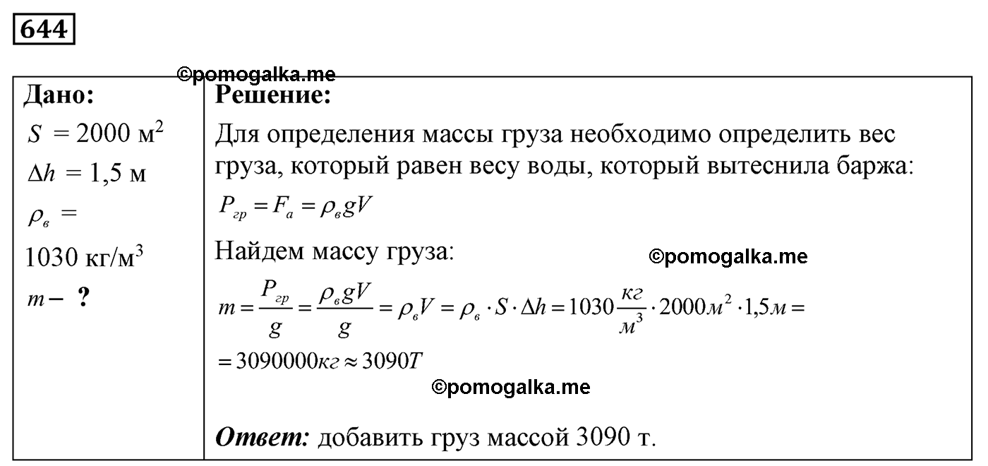 номер №644 физика 7 8 9 класс Лукашик сборник задач