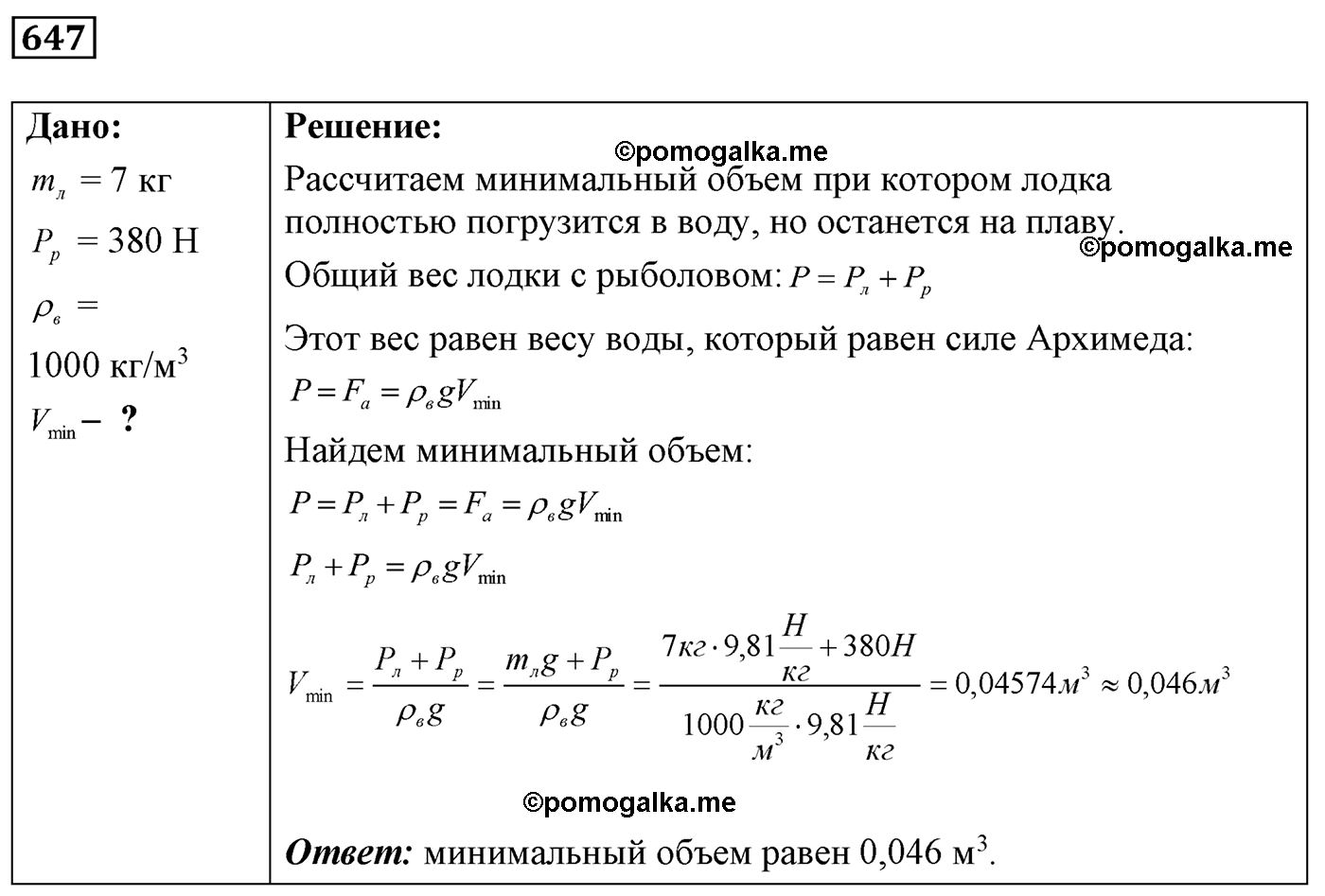номер №647 физика 7 8 9 класс Лукашик сборник задач