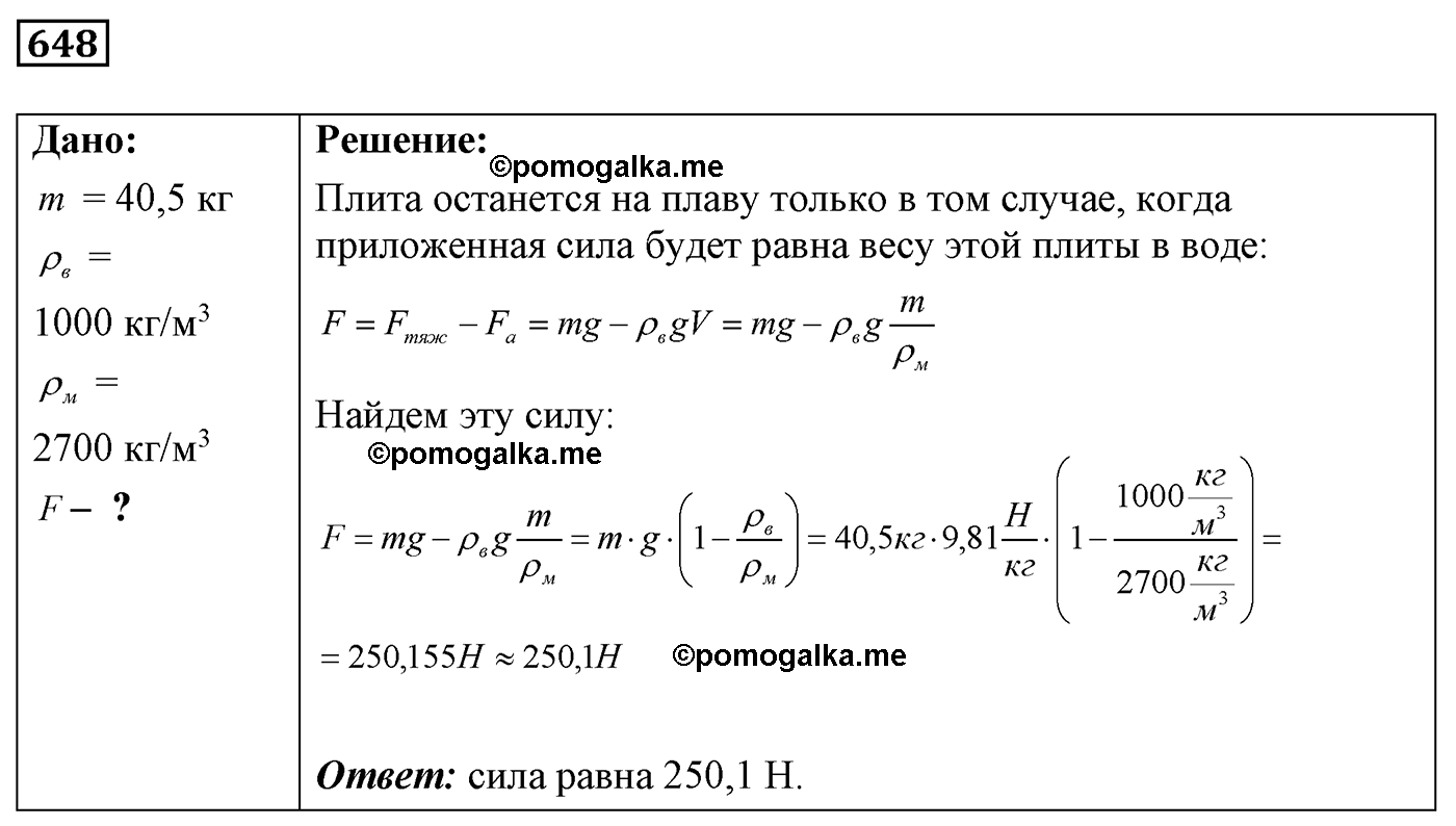 номер №648 физика 7 8 9 класс Лукашик сборник задач