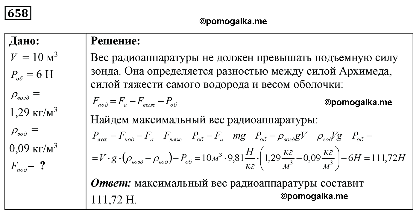 номер №658 физика 7 8 9 класс Лукашик сборник задач
