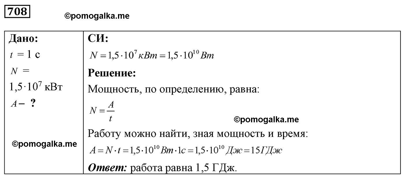 номер №708 физика 7 8 9 класс Лукашик сборник задач