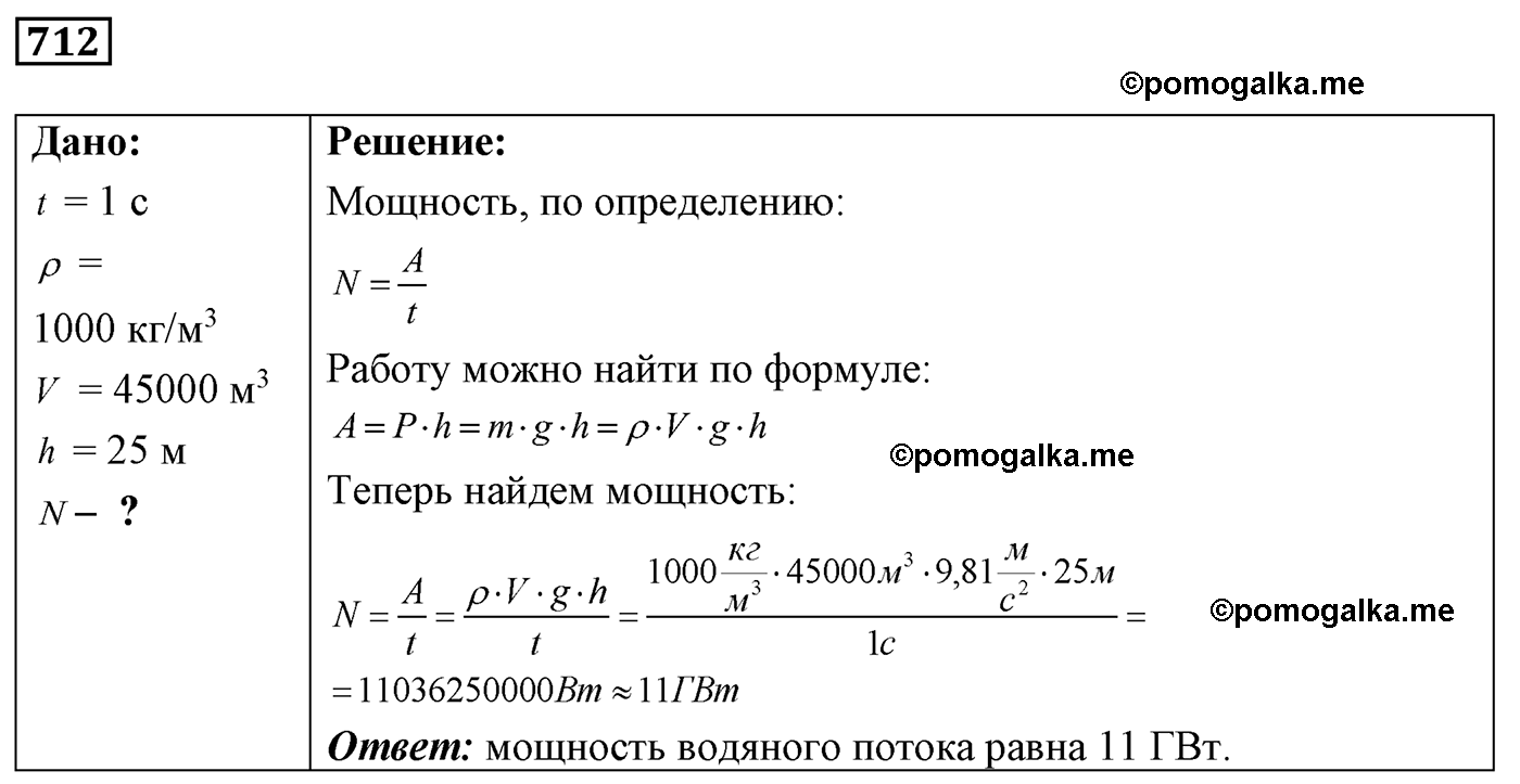 номер №712 физика 7 8 9 класс Лукашик сборник задач