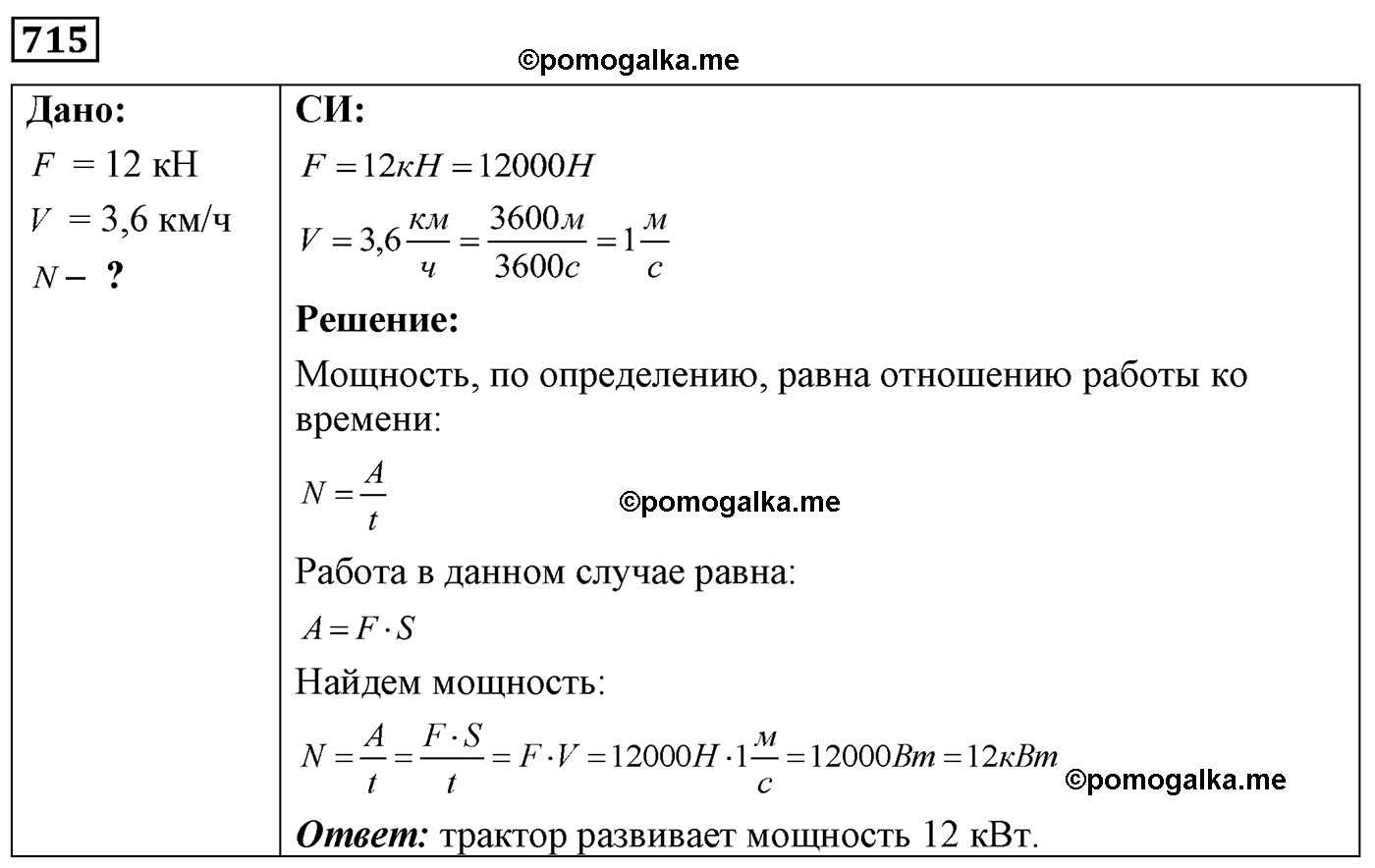 номер №715 физика 7 8 9 класс Лукашик сборник задач