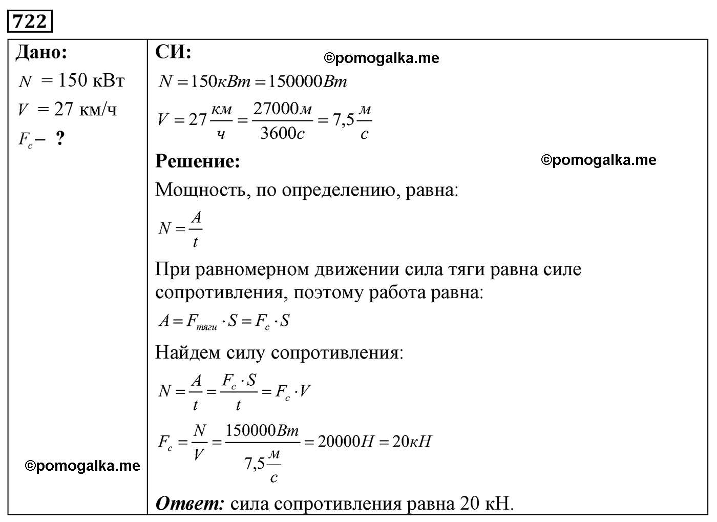 номер №722 физика 7 8 9 класс Лукашик сборник задач