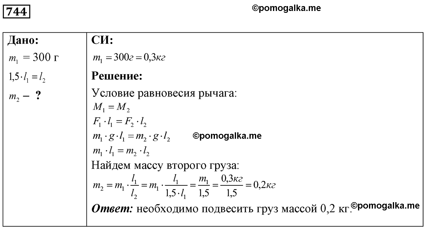 номер №744 физика 7 8 9 класс Лукашик сборник задач