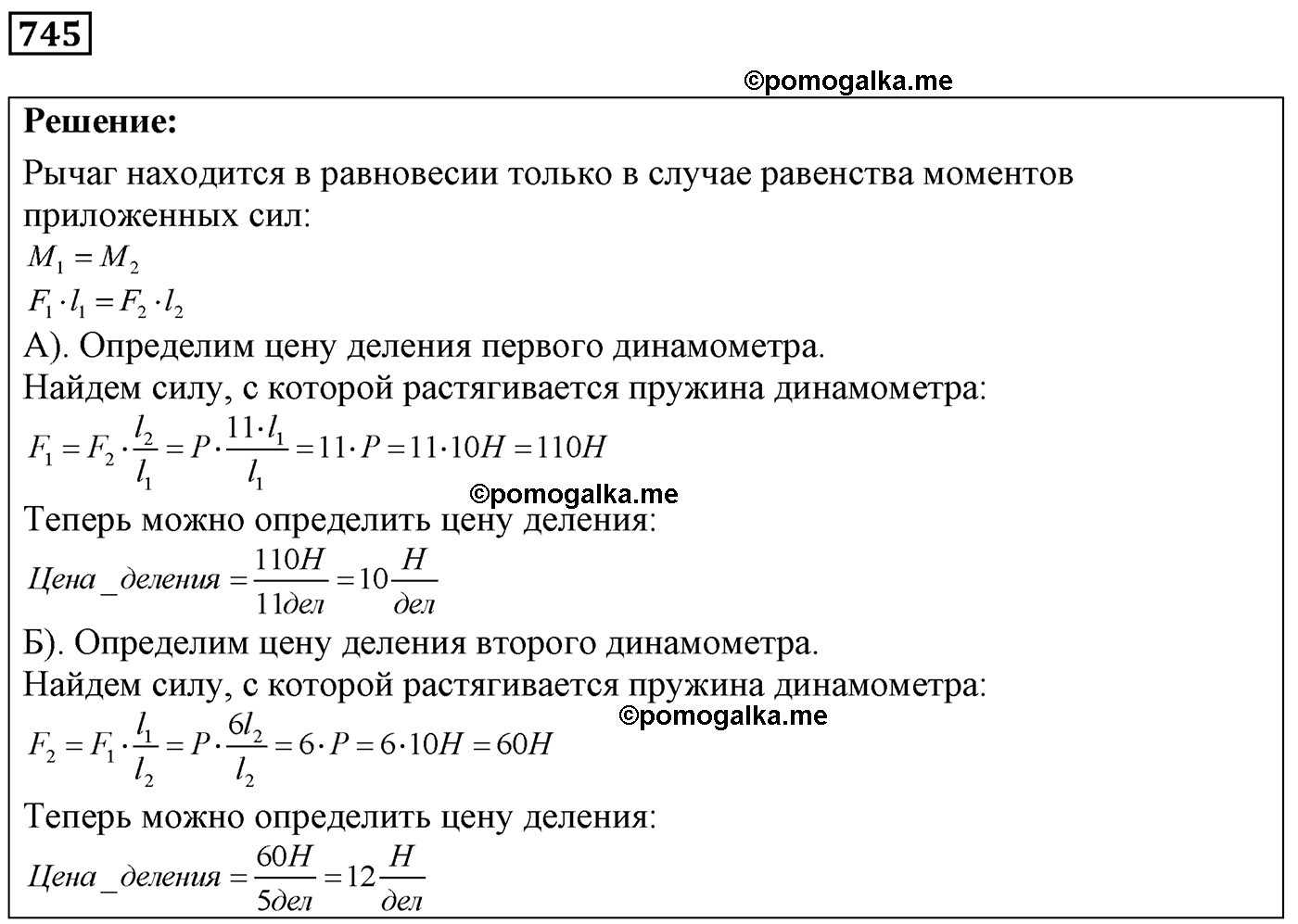 номер №745 физика 7 8 9 класс Лукашик сборник задач
