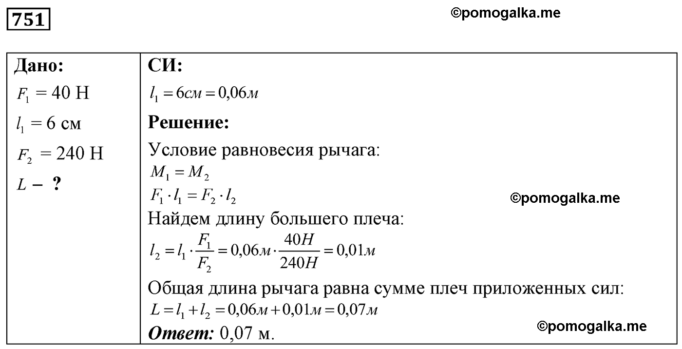 номер №751 физика 7 8 9 класс Лукашик сборник задач
