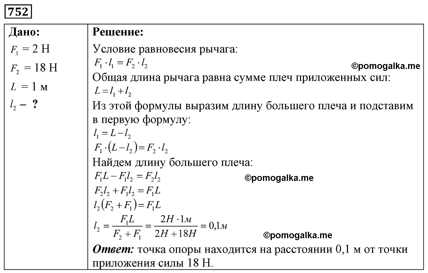номер №752 физика 7 8 9 класс Лукашик сборник задач