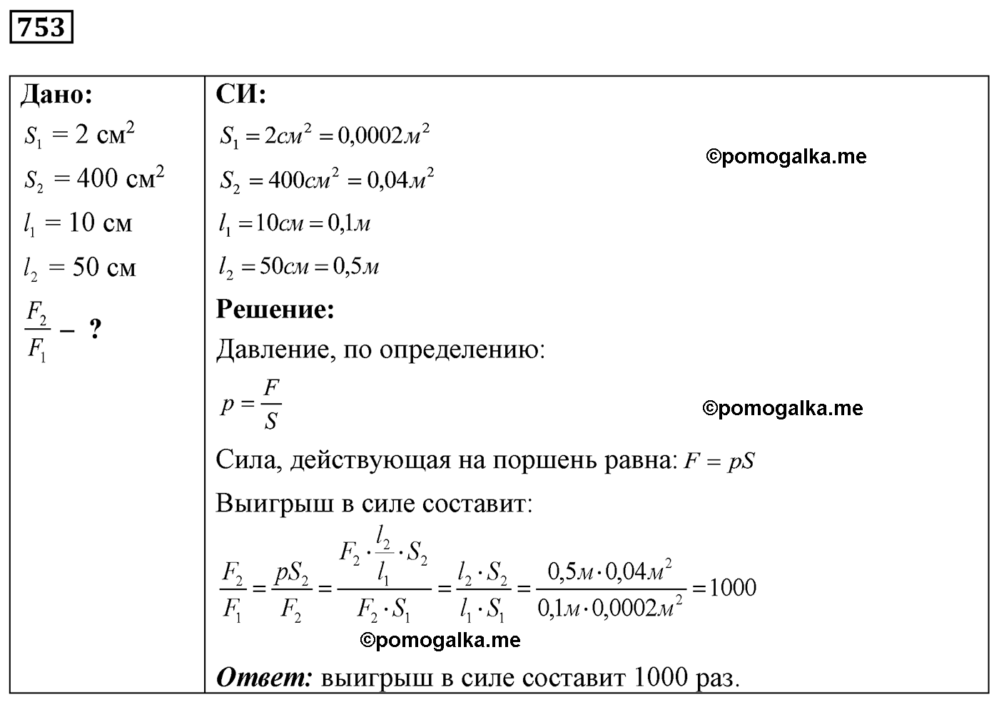 номер №753 физика 7 8 9 класс Лукашик сборник задач