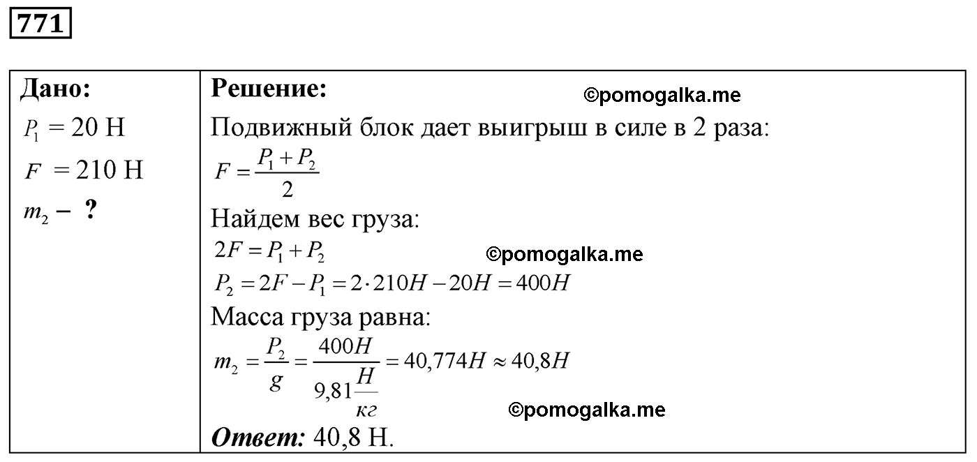 номер №771 физика 7 8 9 класс Лукашик сборник задач