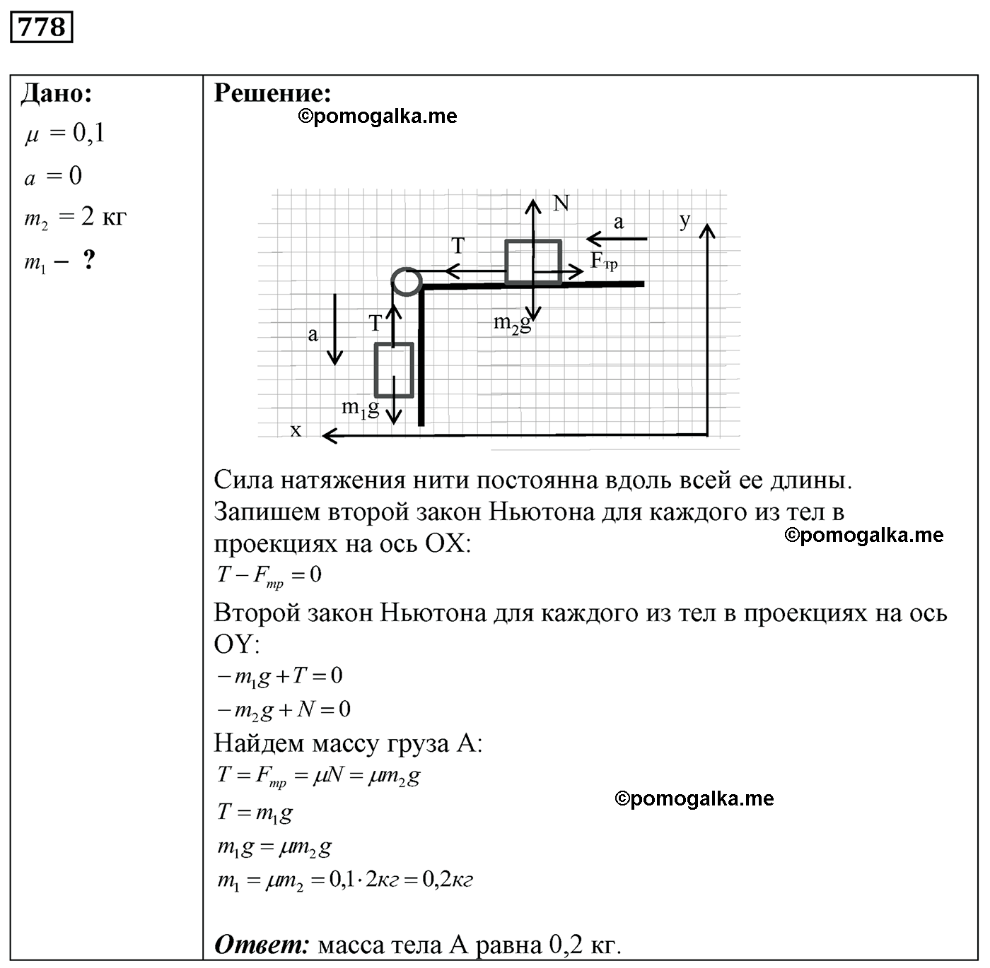 номер №778 физика 7 8 9 класс Лукашик сборник задач